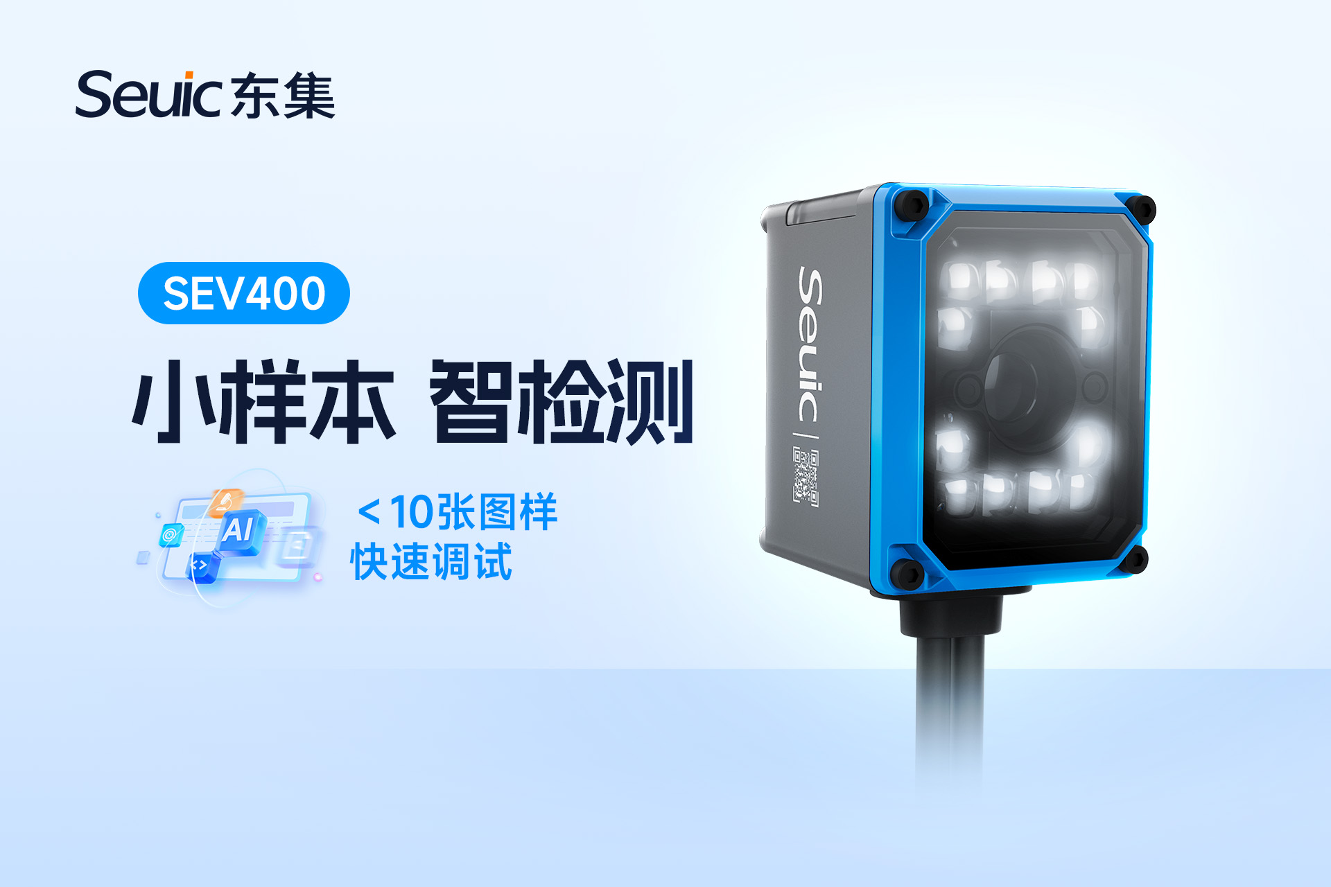 东集SEV400 工业视觉传感器 OCR 识别完整设置教程#视觉传感器 #机器视觉 #ocr文字识别 