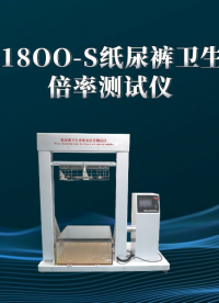 赛锐特-SRT-018OO-S 纸尿裤卫生巾吸水倍率测试仪-GB/T 8939-测试仪器 #仪器厂家 