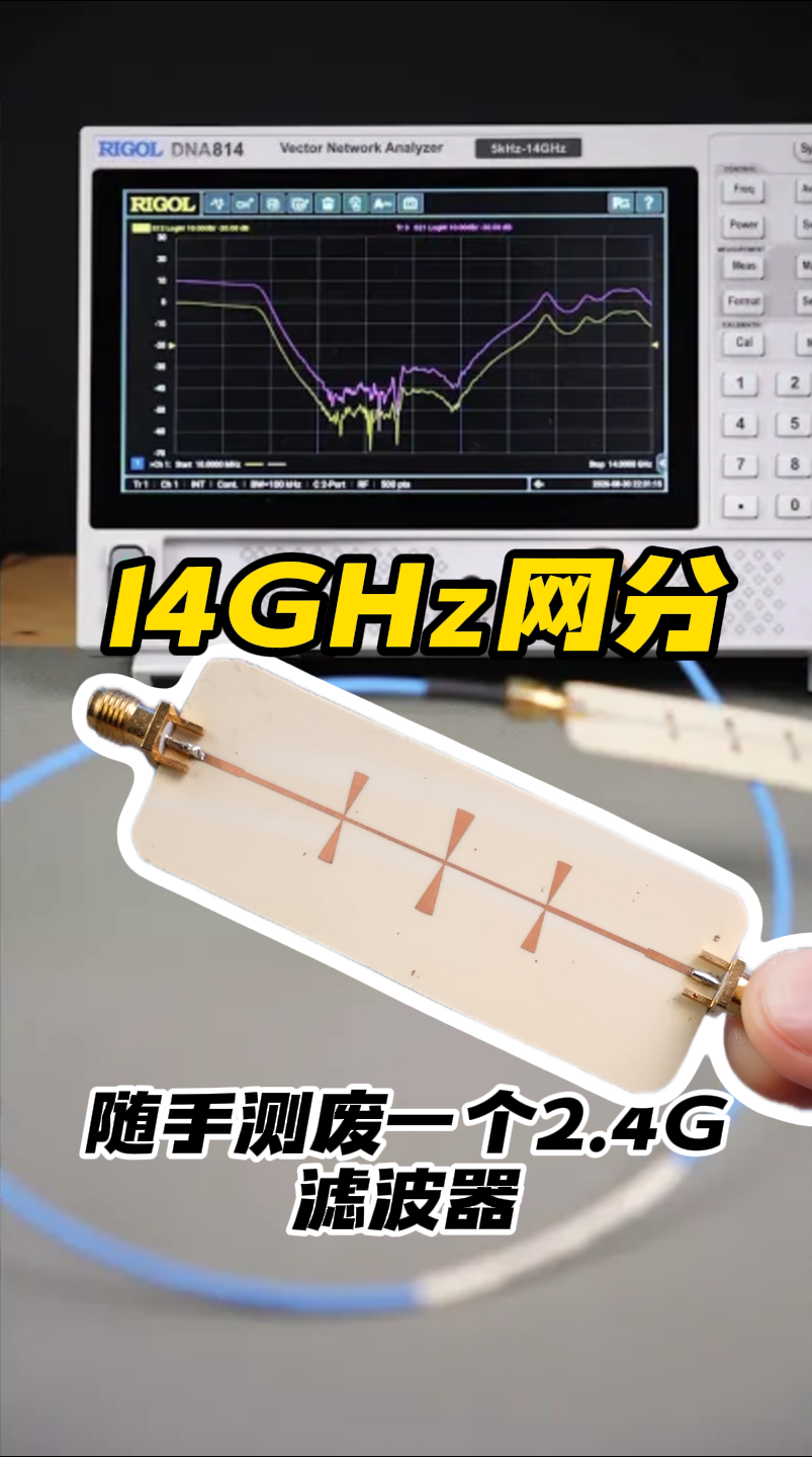 翻车现场|普源新品DNA814网络分析仪实测滤波器#网络分析仪 #嵌入式硬件 #电子工程师 #硬件 