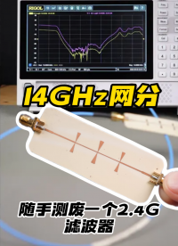 翻车现场|普源新品DNA814网络分析仪实测滤波器#网络分析仪 #嵌入式硬件 #电子工程师 #硬件 