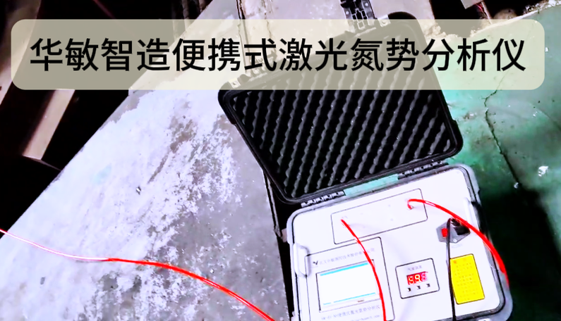 便携式激光氮势分析仪技术讲解# #电路知识 #单片机 