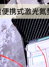 便携式激光氮势分析仪技术讲解# #电路知识 #单片机 