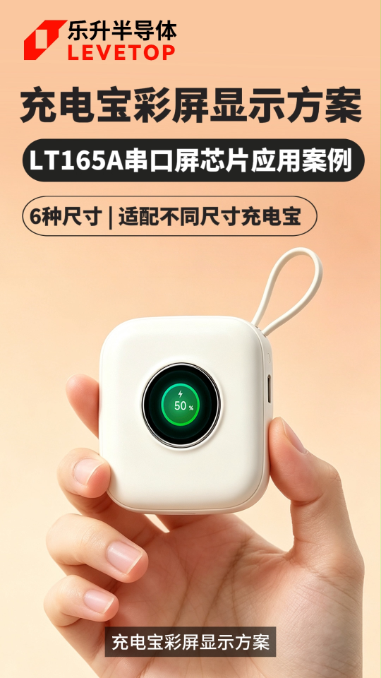 LT165A充电宝彩屏显示方案# 充电宝# 充电器# #充电头# 串口屏芯片# 