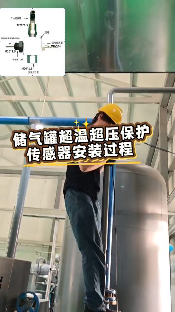 储气罐超温超压保护传感器安装是这样式的 #plc教学 #储气罐超温保护装置 