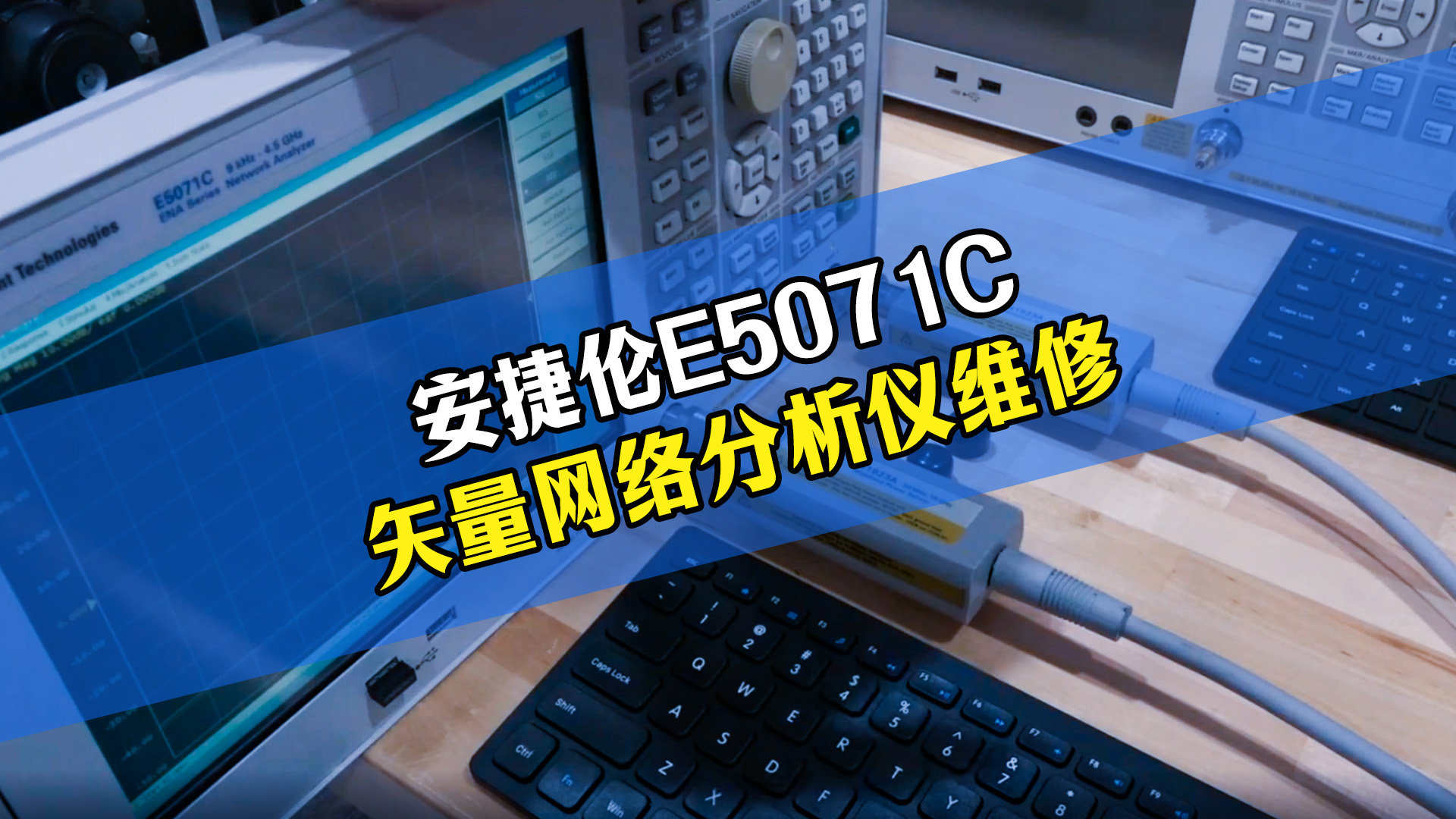 安捷伦E5071C矢量网络分析仪故障，别直接换新！#矢量网络分析仪 #网分维修 #仪器维修 #射频测试
 