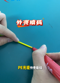 方瑞等离子处理机处理处理PE光缆喷码字符