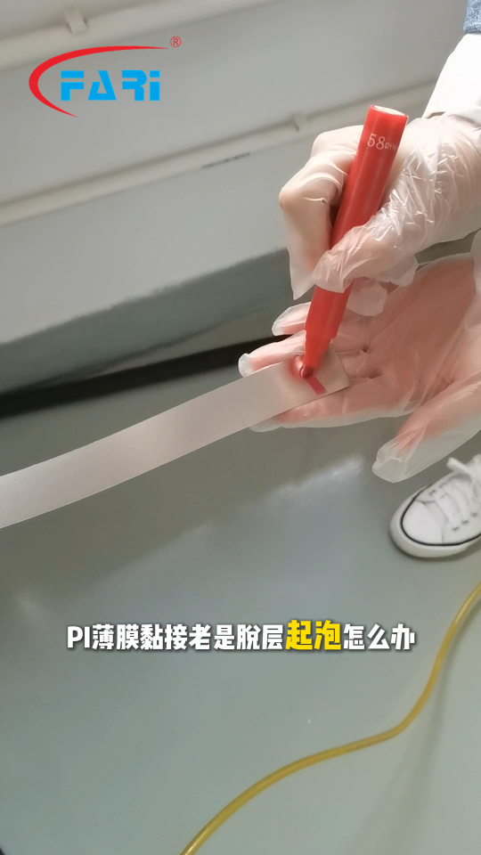 方瑞等离子清洗机厂家排名？PI膜粘接喷涂附着力差容易脱层