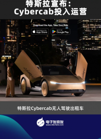 特斯拉宣布：Cybercab投入运营