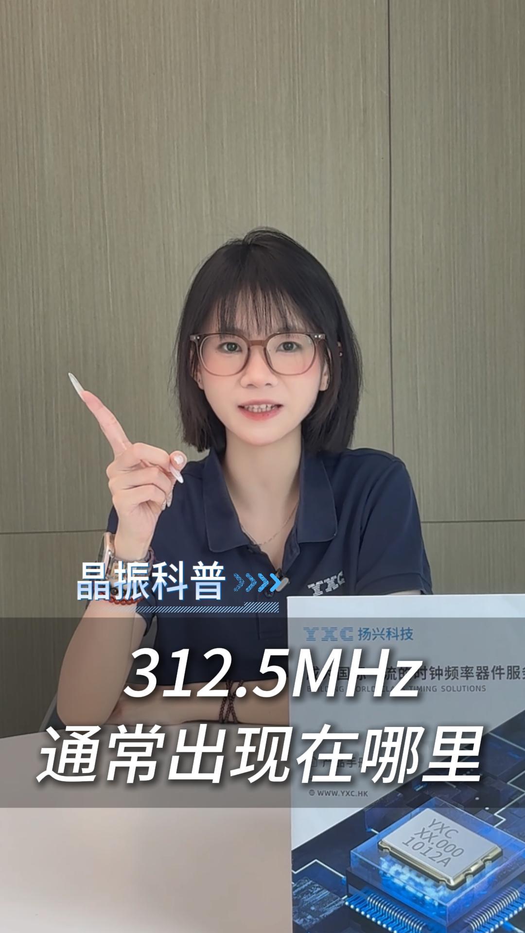 312.5MHz通常出现在哪里？和156.25MHz是什么关系？
#晶振 #光模块 