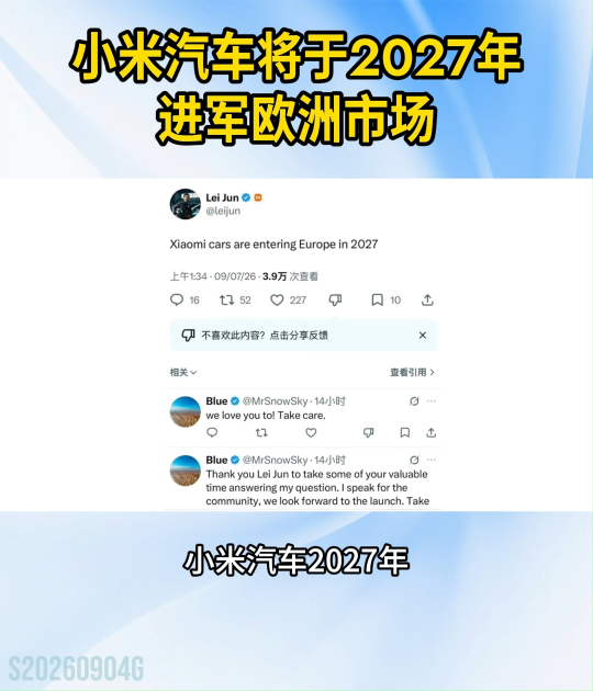 小米汽车将于2027年进军欧洲市场#小米汽车 #小米自研芯片 #小米玄戒 #小米汽车进军欧洲 #小米出海 
