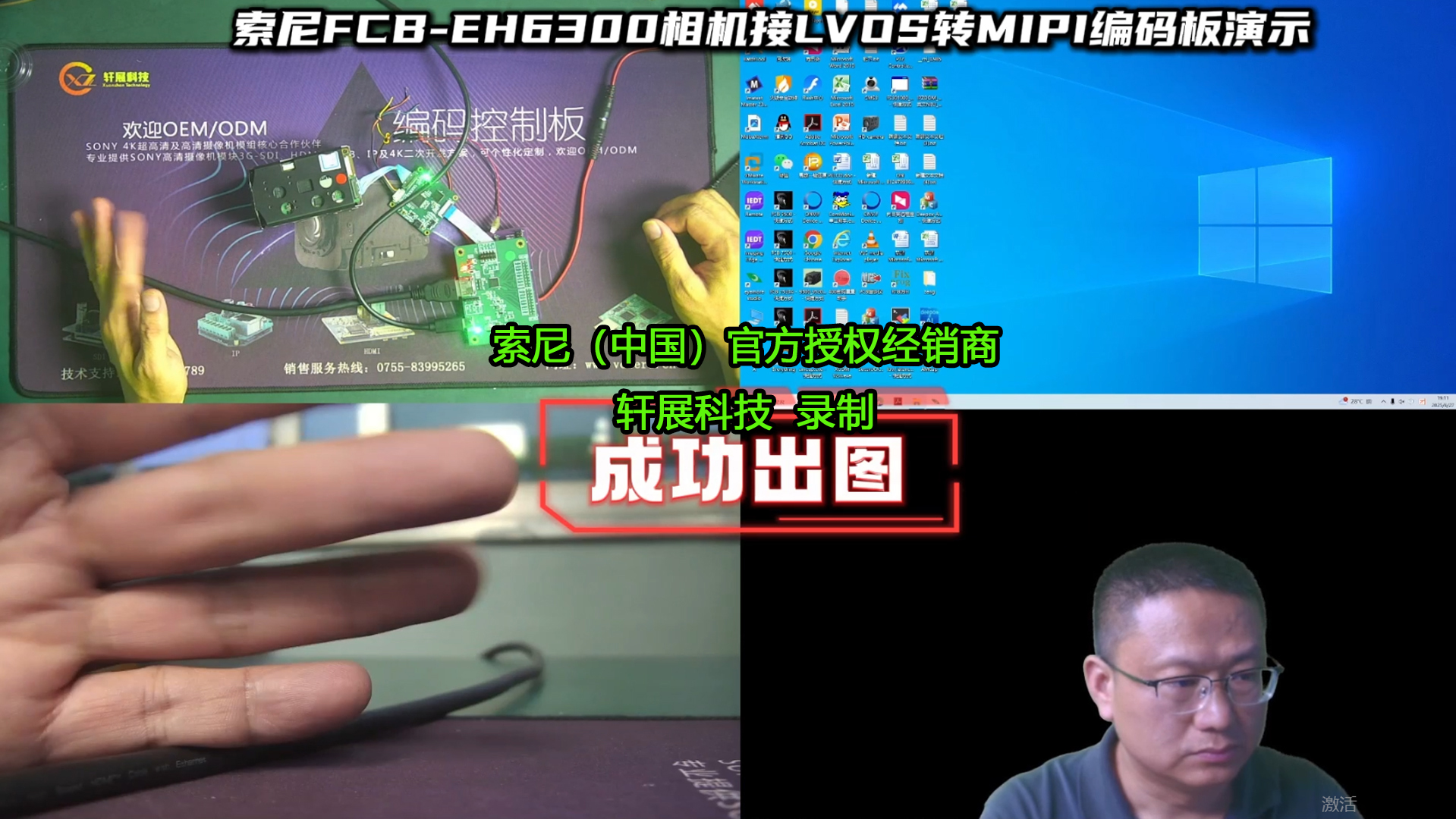 用瑞芯微做视觉开发，怎么接入索尼FCB-EH6300的LVDS视频信号？