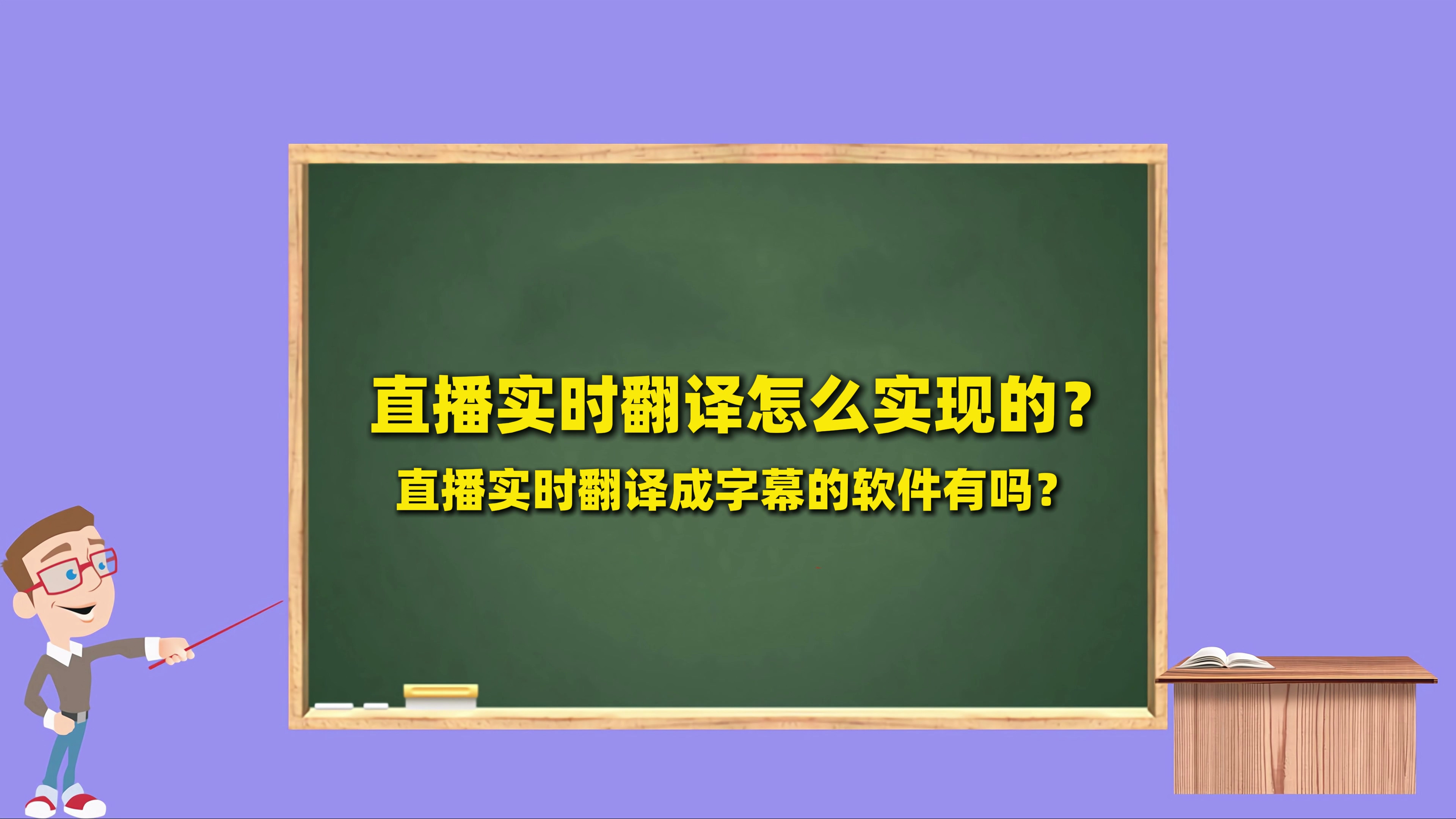 直播实时翻译怎么实现的？直播实时翻译成字幕的软件有吗？ #OBS实时字幕 #OBS实时字幕插件 