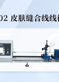 上海程斯 CSI-Z002 皮肤缝合线线径测试仪 YY1116-2010 使用方法