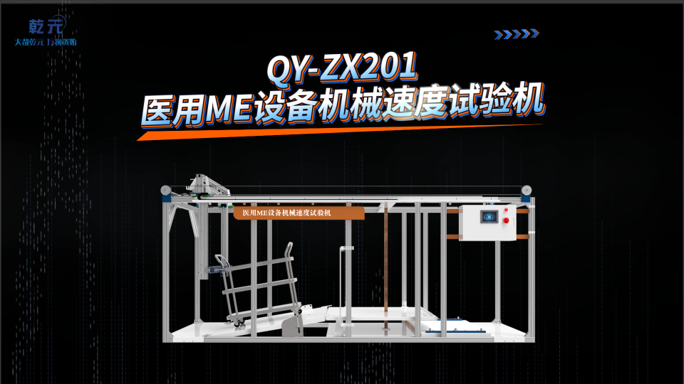 乾元 QY-ZX201医用ME设备机械速度试验机 产品优质