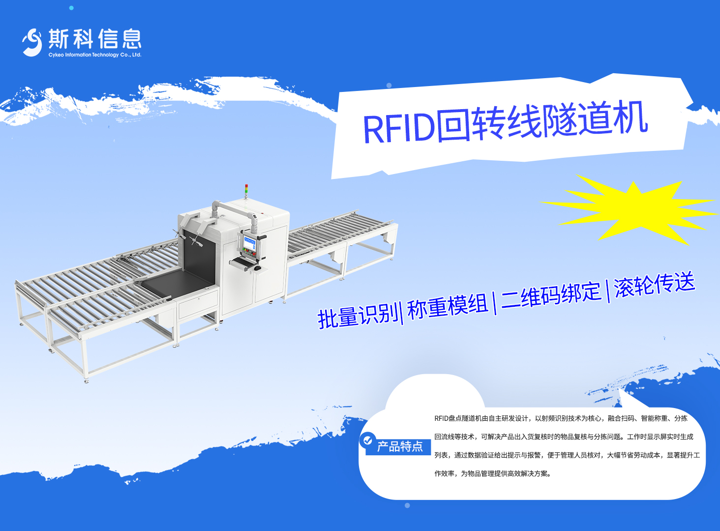 3秒400件+360°动态读取，RFID回转线隧道机如何破解高速流水线漏读难题#RFID隧道机
 