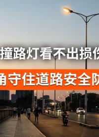 灯杆隐性倾斜风险，用倾角传感器数据精准监测#灯杆监测 #倾角传感器 #杆塔安全 