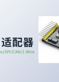 可编程串行接口适配器 USB转串行多功能工具