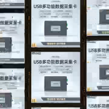 USB3150/1/2/5/6 是一款多功能数据采集卡。#阿尔泰科技 #数据采集卡 