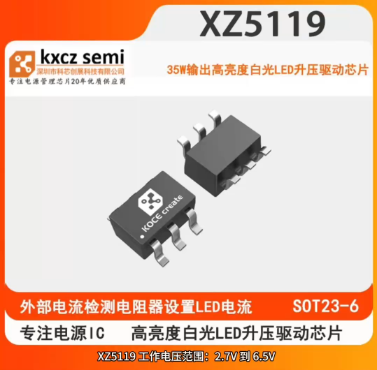 XZ5119 工作电压范围2.7V 到 6.5V升压型高亮度白光LED驱动芯片