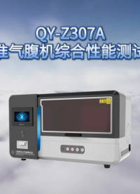 乾元 QY-Z307A标准气腹机综合性能测试仪 稳定性好
