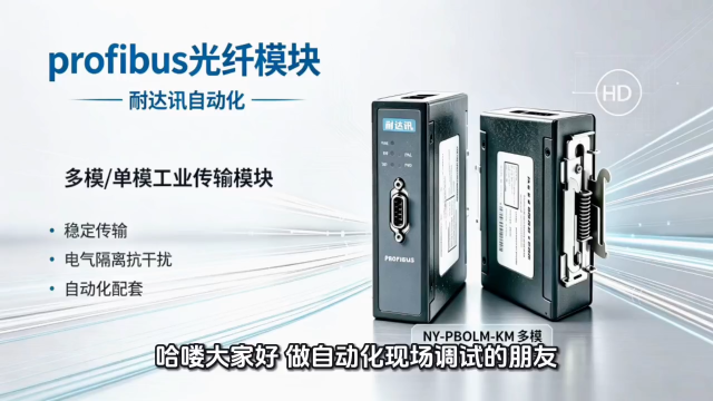 普通 485 光纤转换器≠PROFIBUS 模块，别再买错踩大坑#电路知识 #人工智能 #电路原理 #plc 