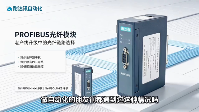 换上耐达讯自动化之后，PROFIBUS最远能跑多远？答案你想不到# 自动化
 #人工智能 #plc 