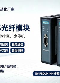 一根光纤，能解决PROFIBUS多少麻烦？答案让你意外#电路知识 #人工智能 #plc 