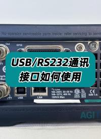 USB RS232通讯接口如何使用？超详细教程来了 #usb接口 #USB #RS232 #rs232串口 