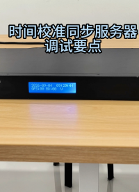 北斗校时服务器  时间校时服务器  #银行时钟服务器 #电力时钟服务器# 高精度时钟服务器#时钟授时服务器 