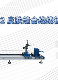 傲颖-AY-Z002 皮肤缝合线线径测试仪YY1116-2010-技术满足
