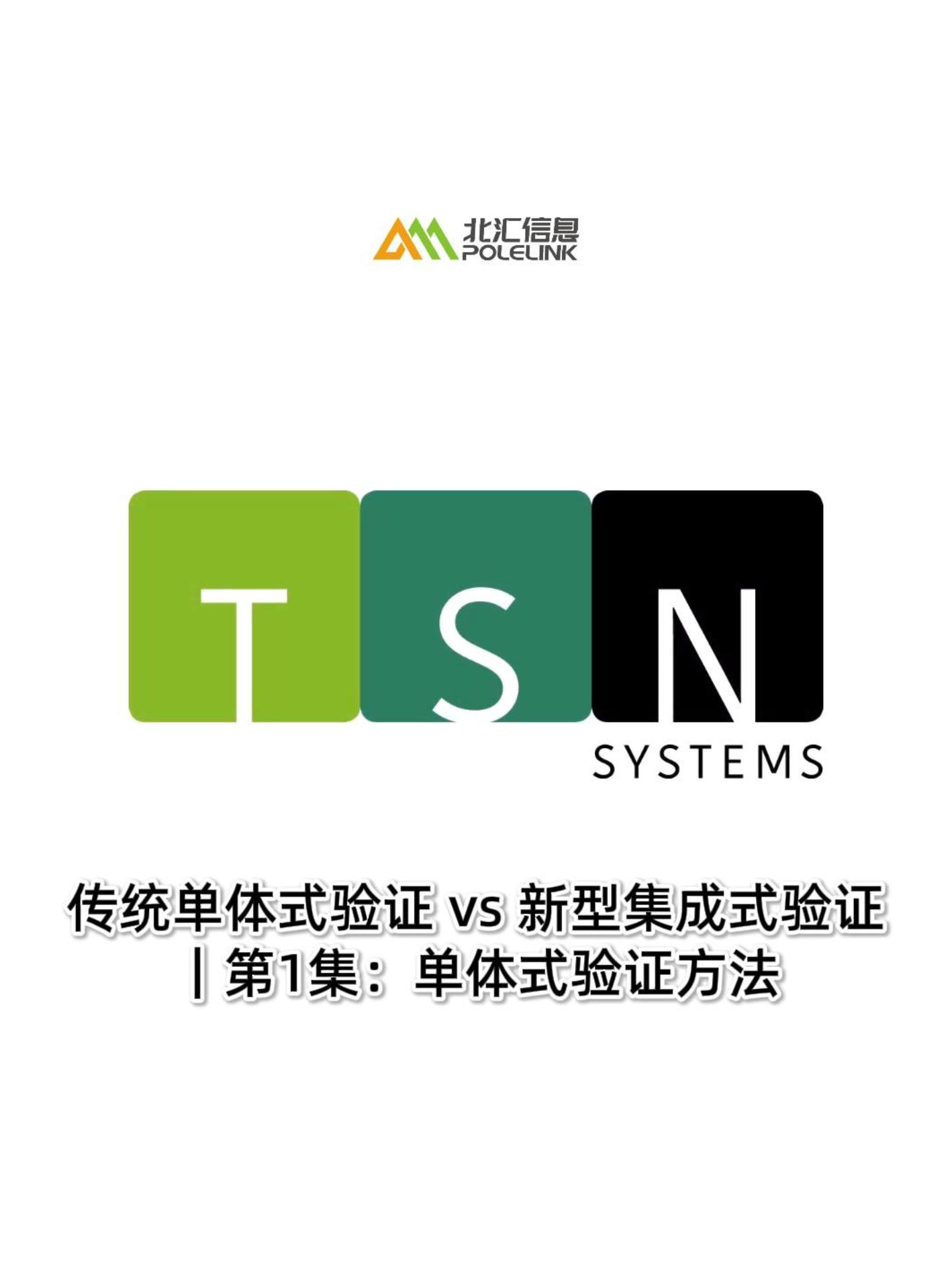 数据采到了，分析却越来越慢？一起看看传统验证到底“卡”在哪里。#北汇信息 #车载以太网 #时间敏感网络 