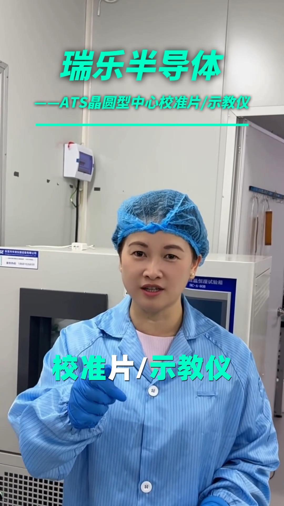 ATS晶圆型中心校准片/示教仪用于获取三轴偏移数据#晶圆制造过程 #晶圆检测 #晶圆测温 