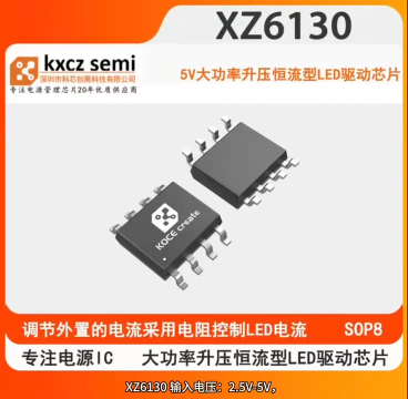XZ6130 输入电压：2.5V-5V，外置MOS 大功率升压恒流型 LED 驱动芯片
