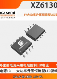 XZ6130 输入电压：2.5V-5V，外置MOS 大功率升压恒流型 LED 驱动芯片