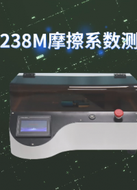 上海程斯 CSI-238M 摩擦系数测试仪 GB/T 2792 操作便捷简单