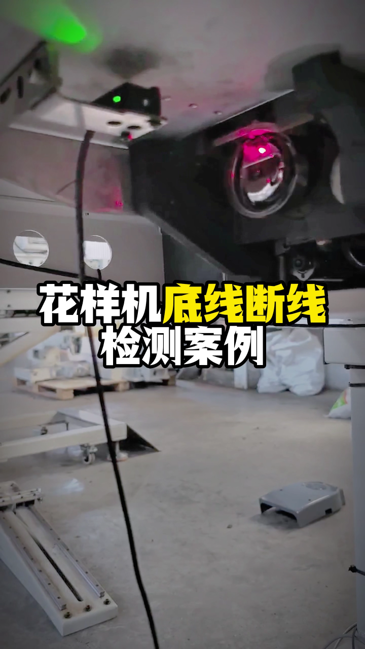 花样机底线断线检测器应用案例分享-阿童木LS2底线感应器即装即用，抗干扰，适配多种梭芯# 底线感应器 