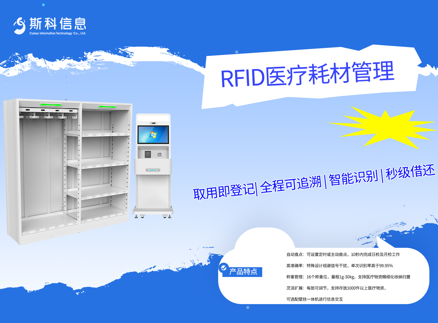 拆解RFID医疗货架与借还台：技术原理与选型要点#RFID医疗货架
 