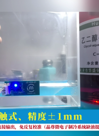 SC01F液位检测芯片 · 制冷系统液位提醒方案c