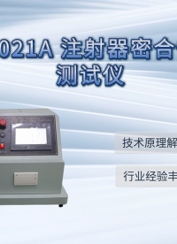 上海程斯 CSI-Z021A 注射器密合性负压测试仪 YY/T 0573.4-2020 技术员指导