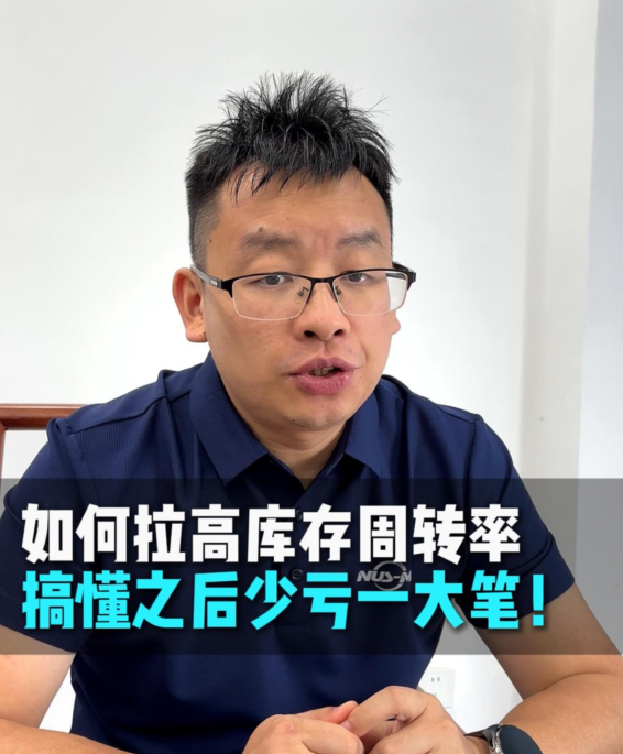 如何拉高库存周转率搞懂之后少亏一大笔！#库存周转率 #呆滞料 #资金积压 #库存数据不准 #哲霖信息软件 