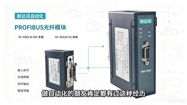 工业总线改造别盲目，耐达讯自动化PROFIBUS光纤模块帮你少走弯路#人工智能 #工业现场 