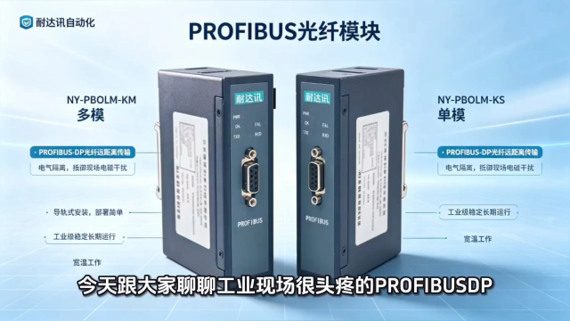 同样做PROFIBUS通讯，铜缆和光纤差距有多大？看耐达讯自动化PROFIBUS光纤模块#人工智能 