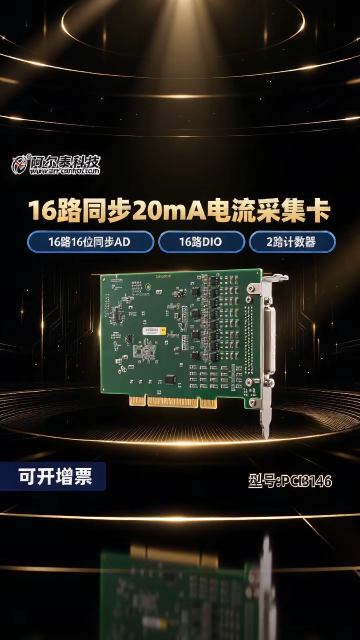 多通道电流采集不同步？试试 PCI3146 同步采集卡