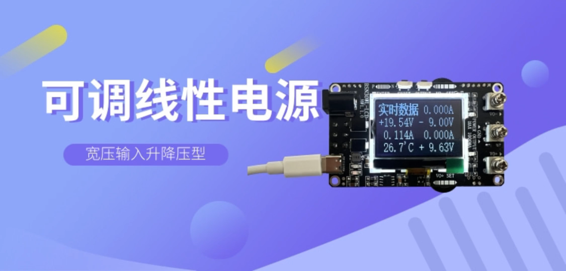 可调线性电源 宽压输入升降压型正负线性电源模块