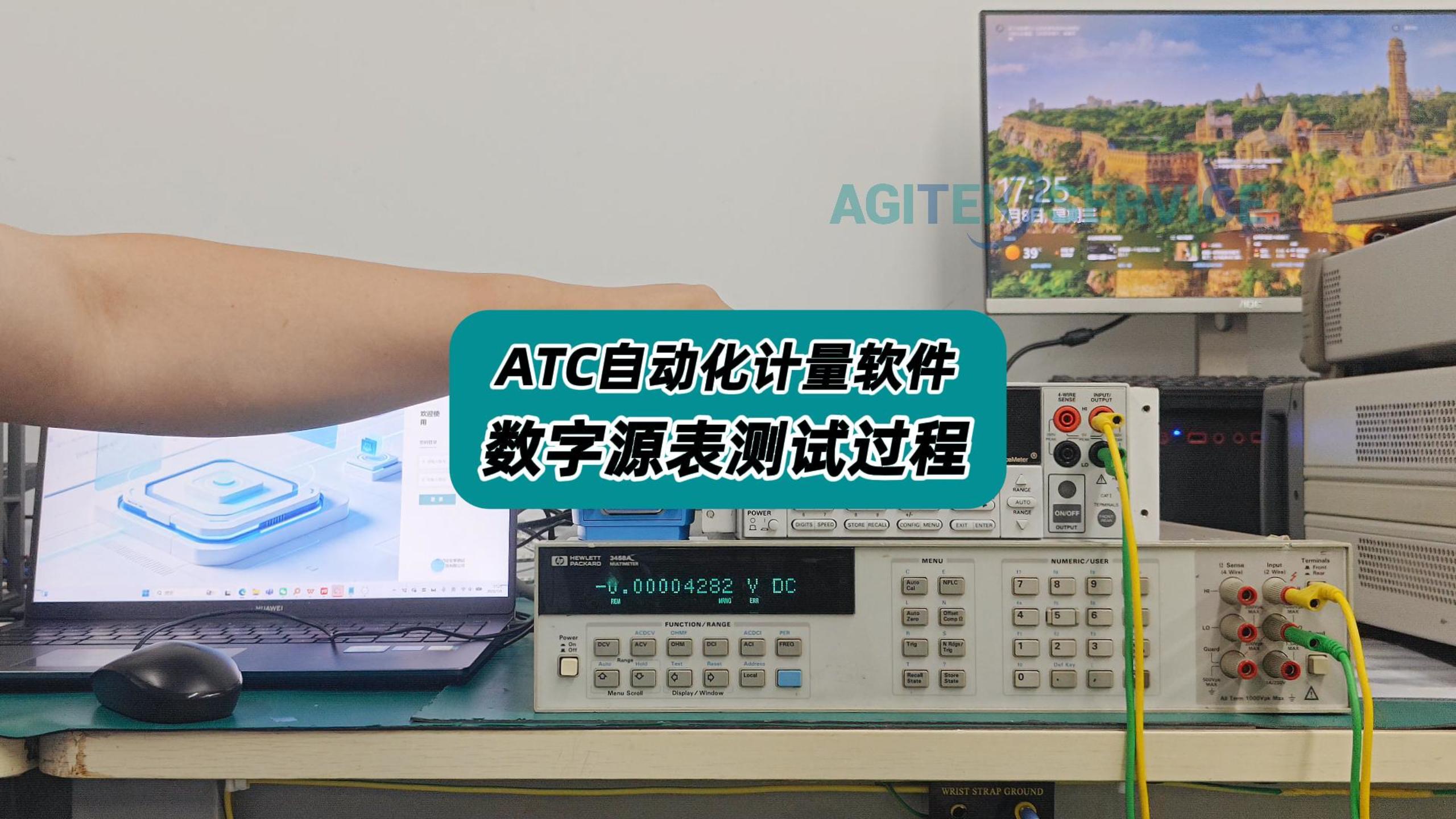 ATC自动化计量软件—源表测试过程！十分钟完成测试！ #源表 #源表自动化计量 #ATC自动计量软件 #计量 