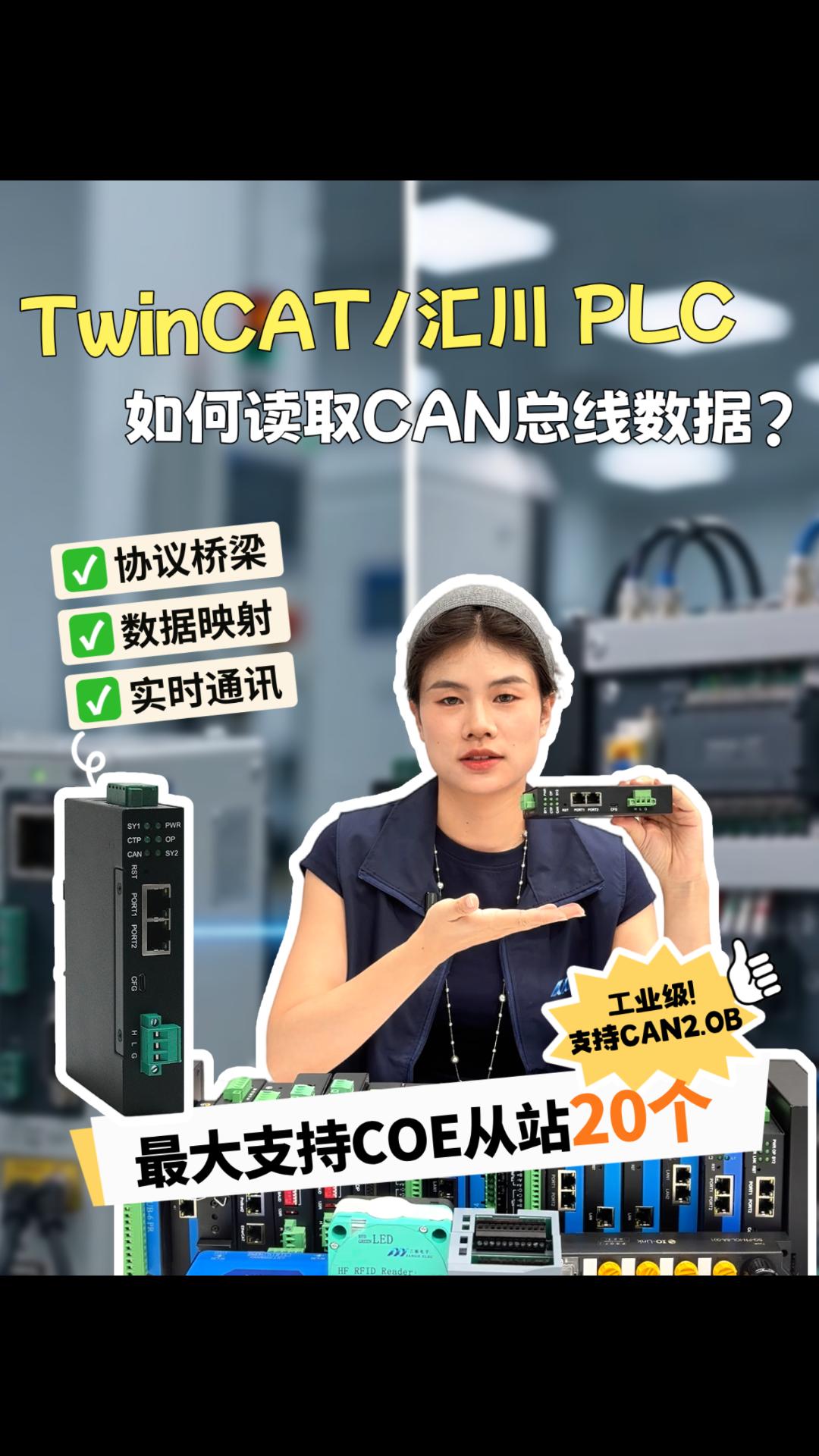 TwinCAT 连不上 CANopen 伺服？别慌！三格电子EtherCAT 转 CANopen 网关来解决