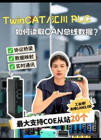 TwinCAT 连不上 CANopen 伺服？别慌！三格电子EtherCAT 转 CANopen 网关来解决