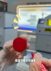 等离子处理机厂家哪家好？瓶盖印刷烫印油墨用等离子清洗机提升附着力