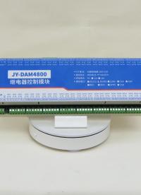 导轨式DAM0808B远程IO，30A大电流继电器，开关量采集与输出一体#plc #物联网 
