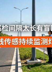  深基坑围护结构倾斜监测：无线倾角传感器如何守住基坑预警线#基坑围护结构监测 #倾角传感器 